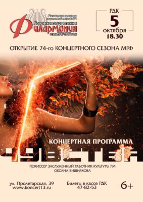 Открытие 74-го концертного сезона (6+)