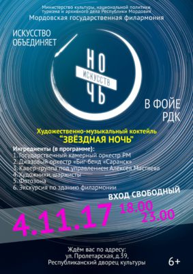 Ночь искусств