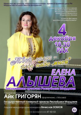 Елена Алышева. Твой голос - небо надо мной (6+)