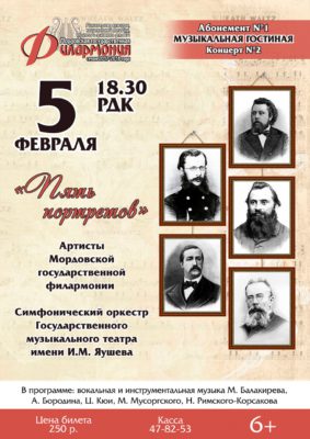 "Пять портретов". Абонемент №1 (6+)