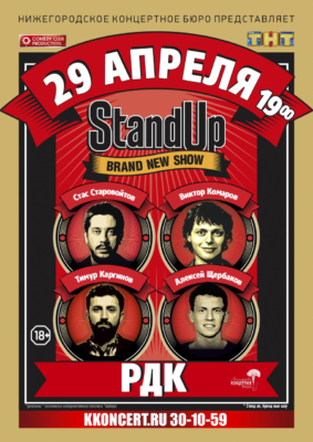 Stand UP (18+)