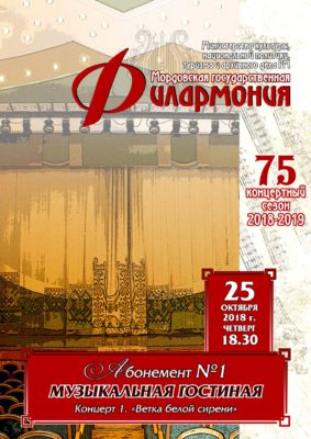 «Ветка белой сирени». Абонемент №1 «Музыкальная гостиная» (6+)