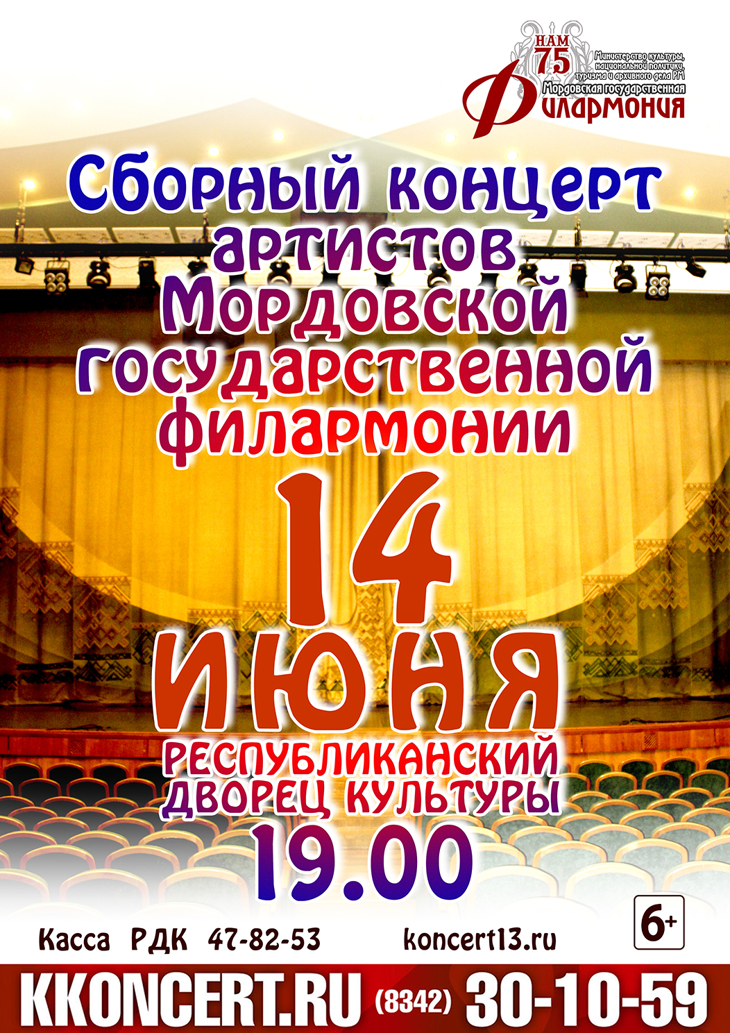 Сборный концерт артистов Мордовской государственной филармонии (6+)