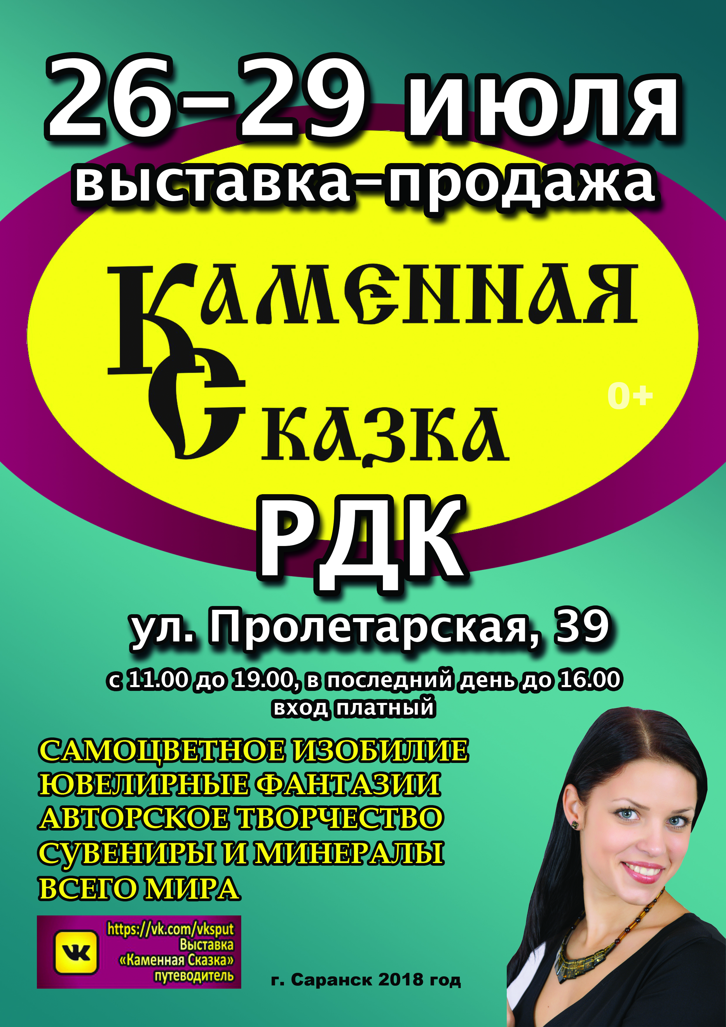 Каменная сказка (0+)