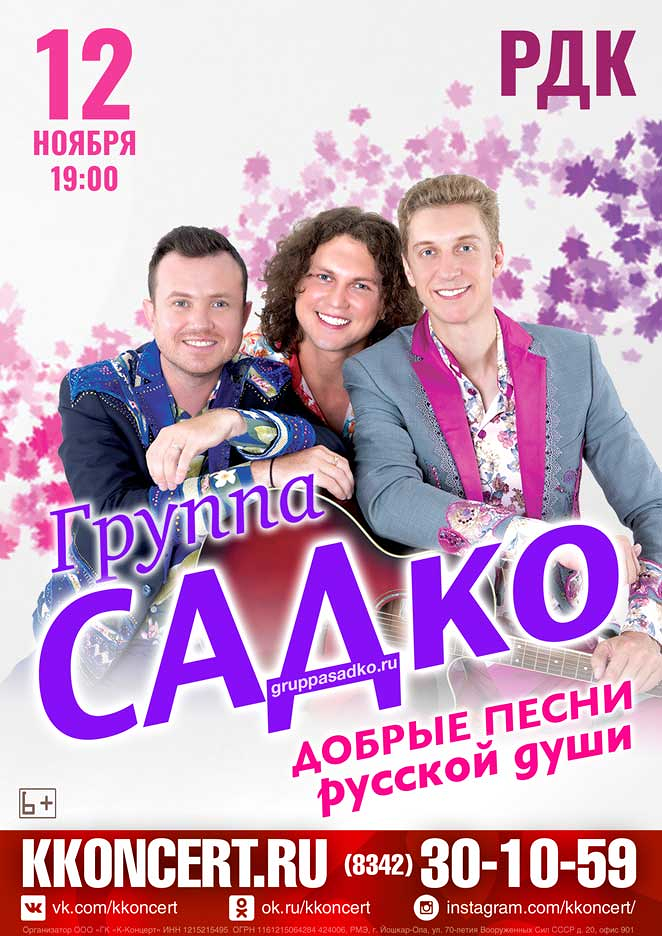 САДко (6+)