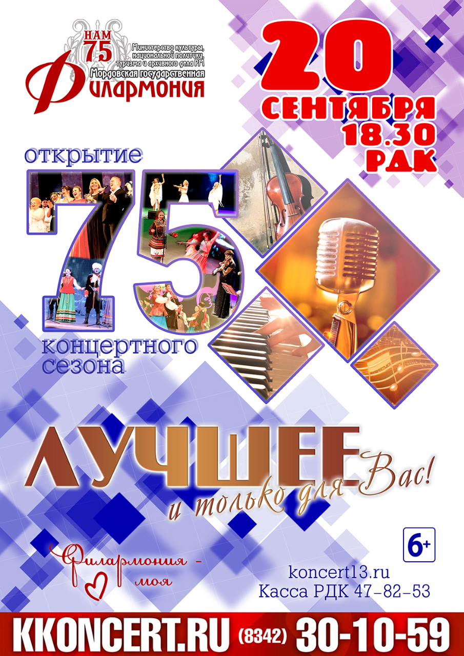 Лучшее... И только для Вас! Открытие 75-го концертного сезона (6+)
