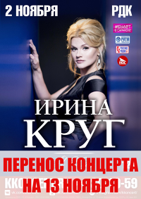 Ирина Круг (12+)