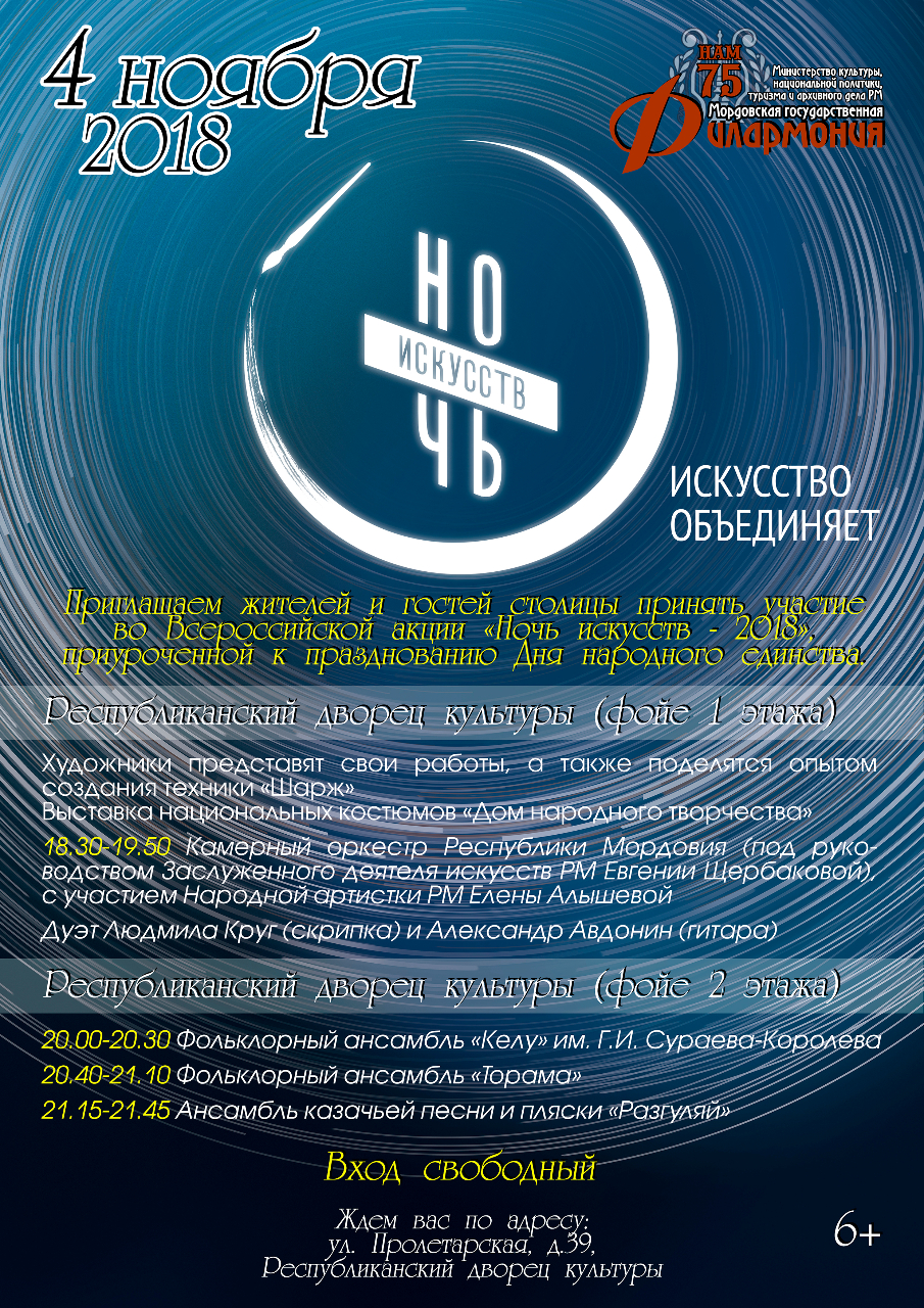 Ночь искусств-2018