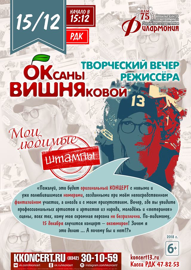 Творческий вечер режиссера Оксаны Вишняковой (6+)