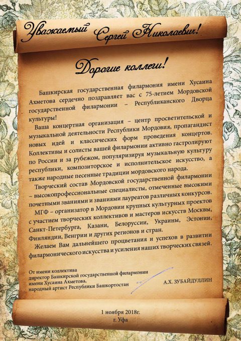Поздравление С Днем Рождения На Мордовском