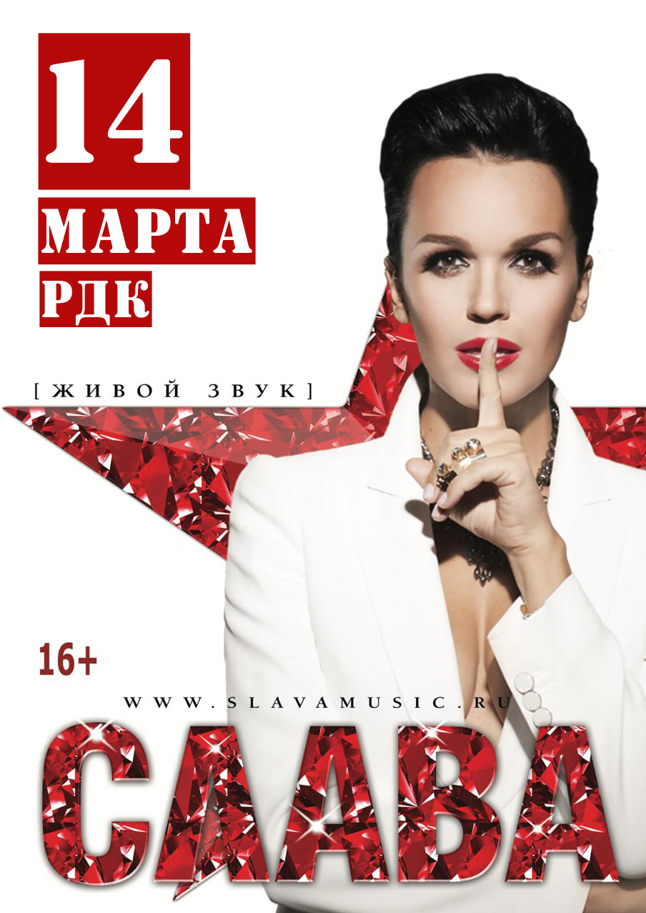 Слава (18+)
