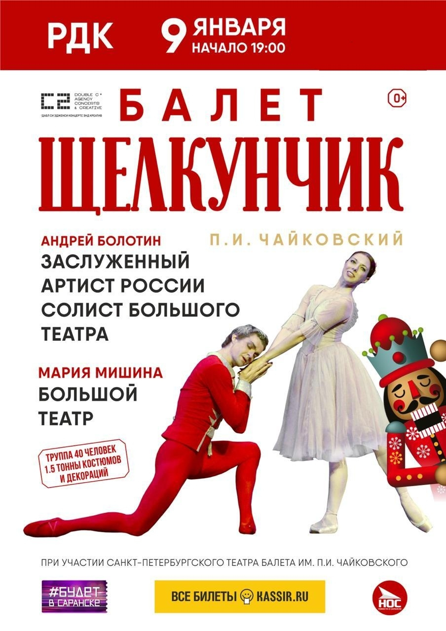 Балет "Щелкунчик" (0+)