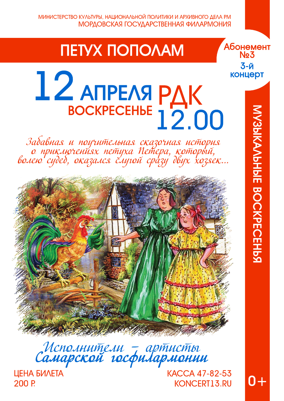 Спектакль «Петух пополам» (0+)