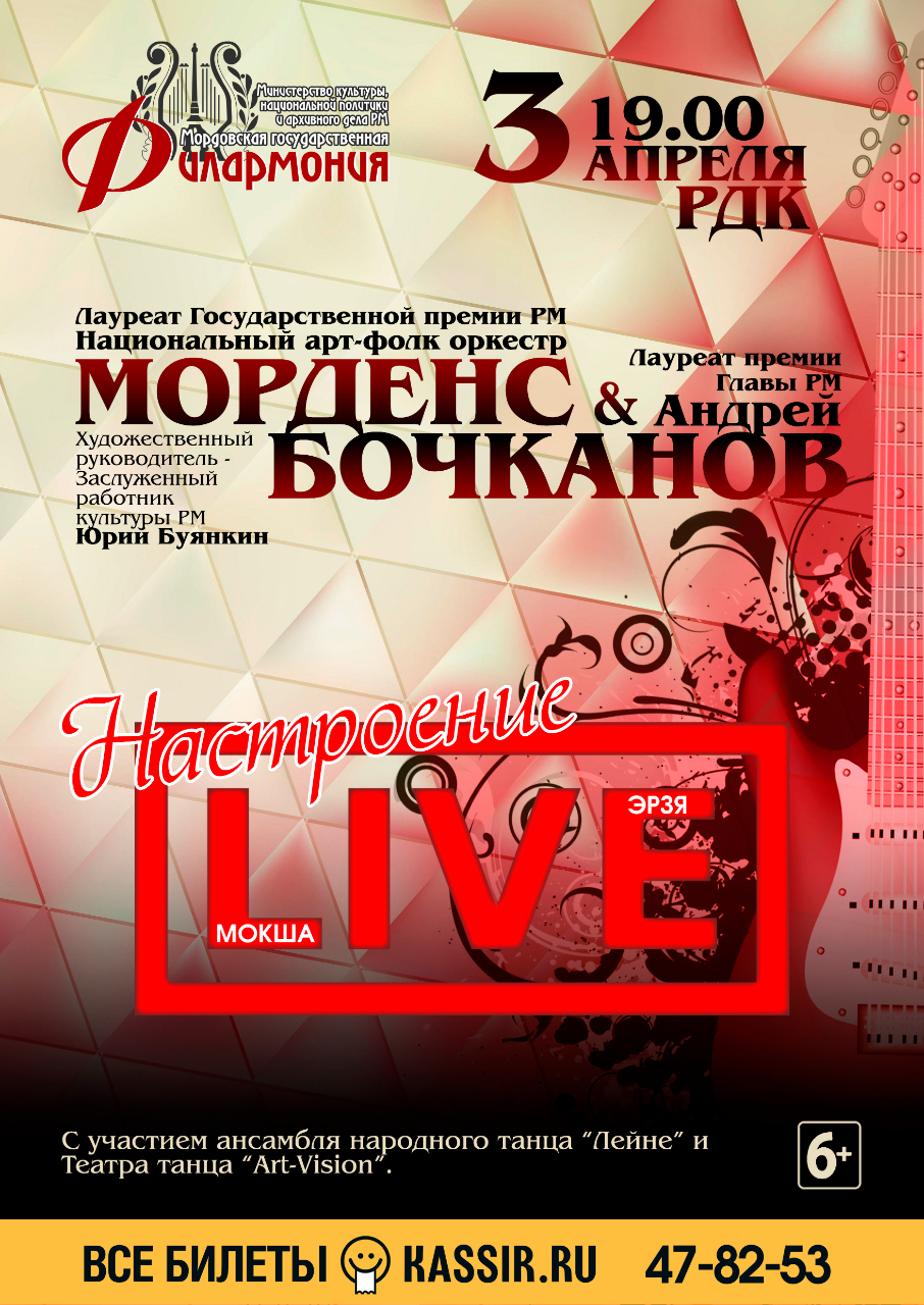 МОРДЕНС & Андрей Бочканов (6+) Внимание! Перенос концерта на 28 октября!
