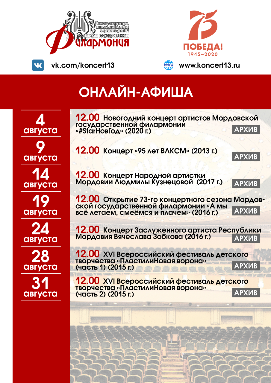 БУДЬ С НАМИ, НЕ ВЫХОДЯ ИЗ ДОМА! АФИША-ОНЛАЙН - АВГУСТ