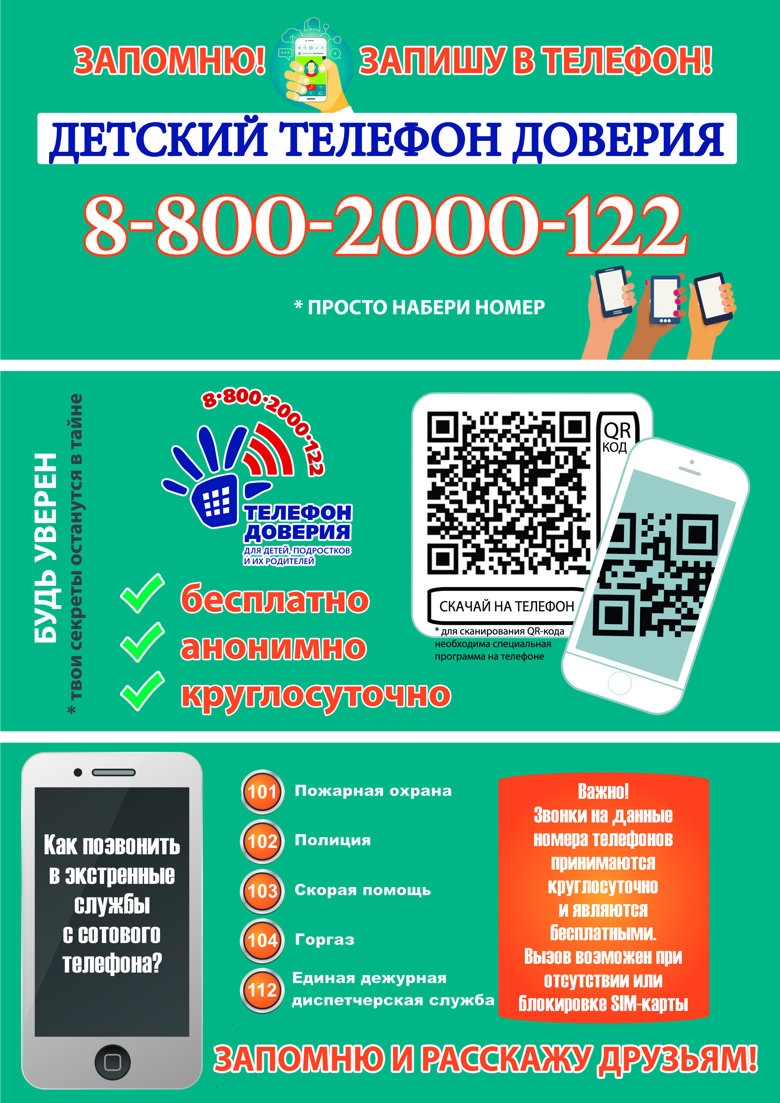 Наша инфоподдержка: Детский телефон доверия 8-800-2000-122 — ГБУК  
