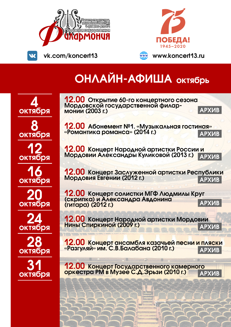 БУДЬ С НАМИ, НЕ ВЫХОДЯ ИЗ ДОМА! АФИША-ОНЛАЙН - ОКТЯБРЬ
