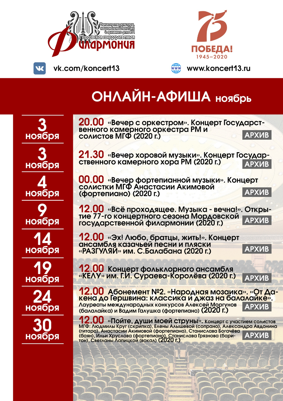 БУДЬ С НАМИ, НЕ ВЫХОДЯ ИЗ ДОМА! АФИША-ОНЛАЙН - НОЯБРЬ