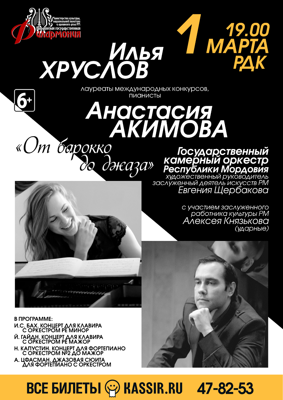 От барокко до джаза (6+)