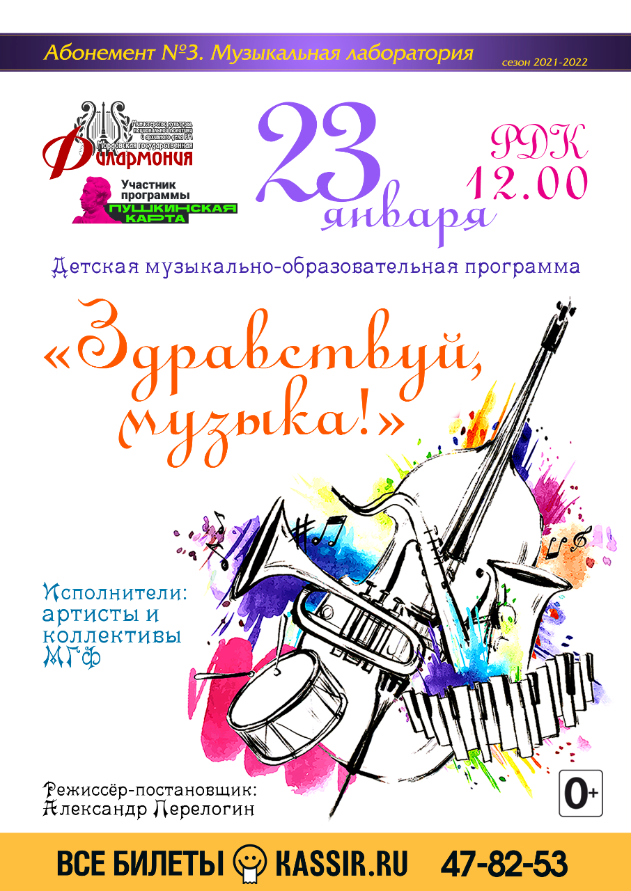 Концерт "Здравствуй, музыка" (0+)