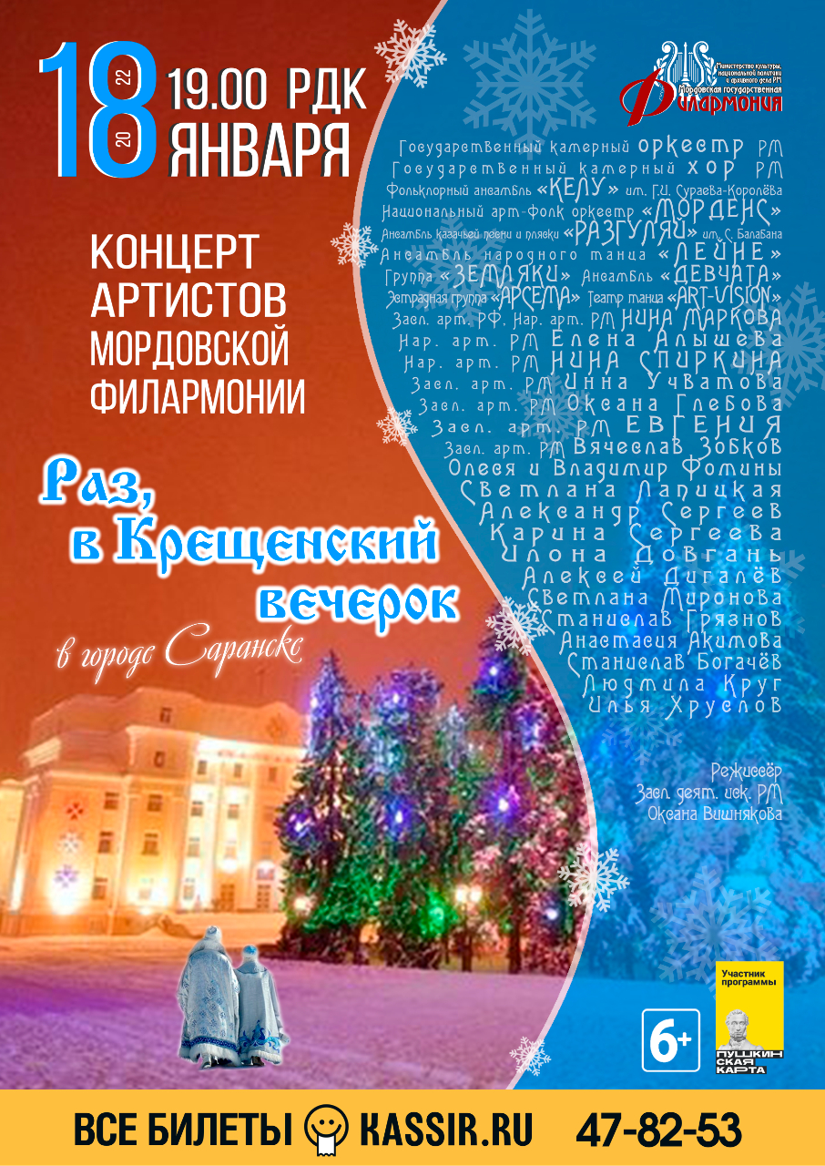Концерт "Раз в крещенский вечерок.."(6+)