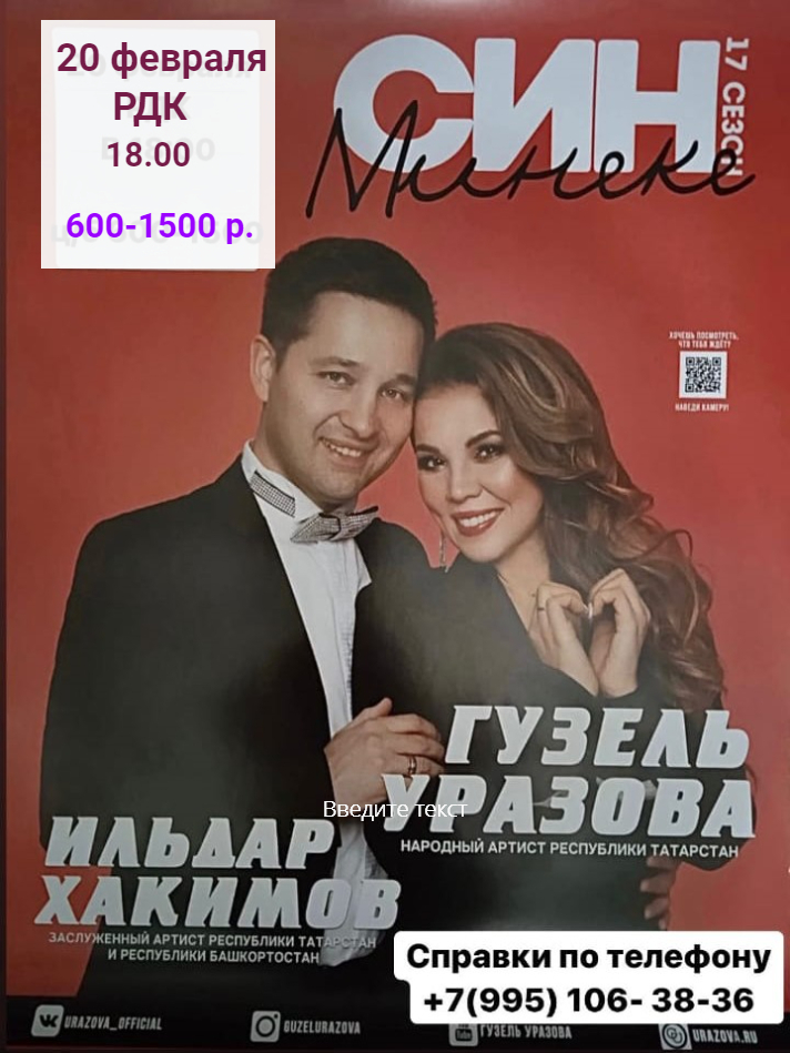 Концерт Гузель Уразовой и Ильдара Хакимова (6+)