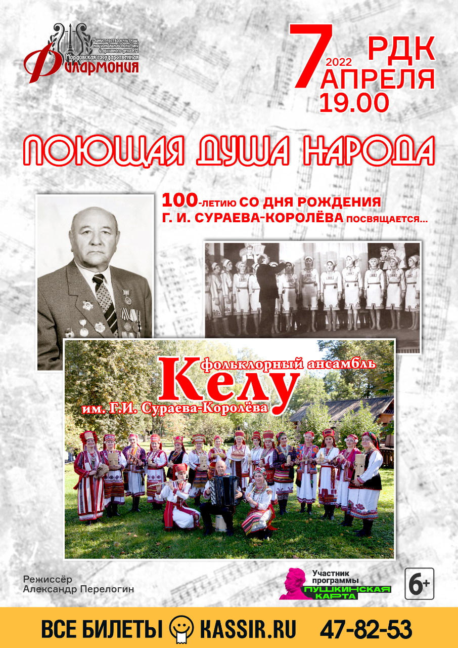 Концерт "Поющая душа народа"(6+)