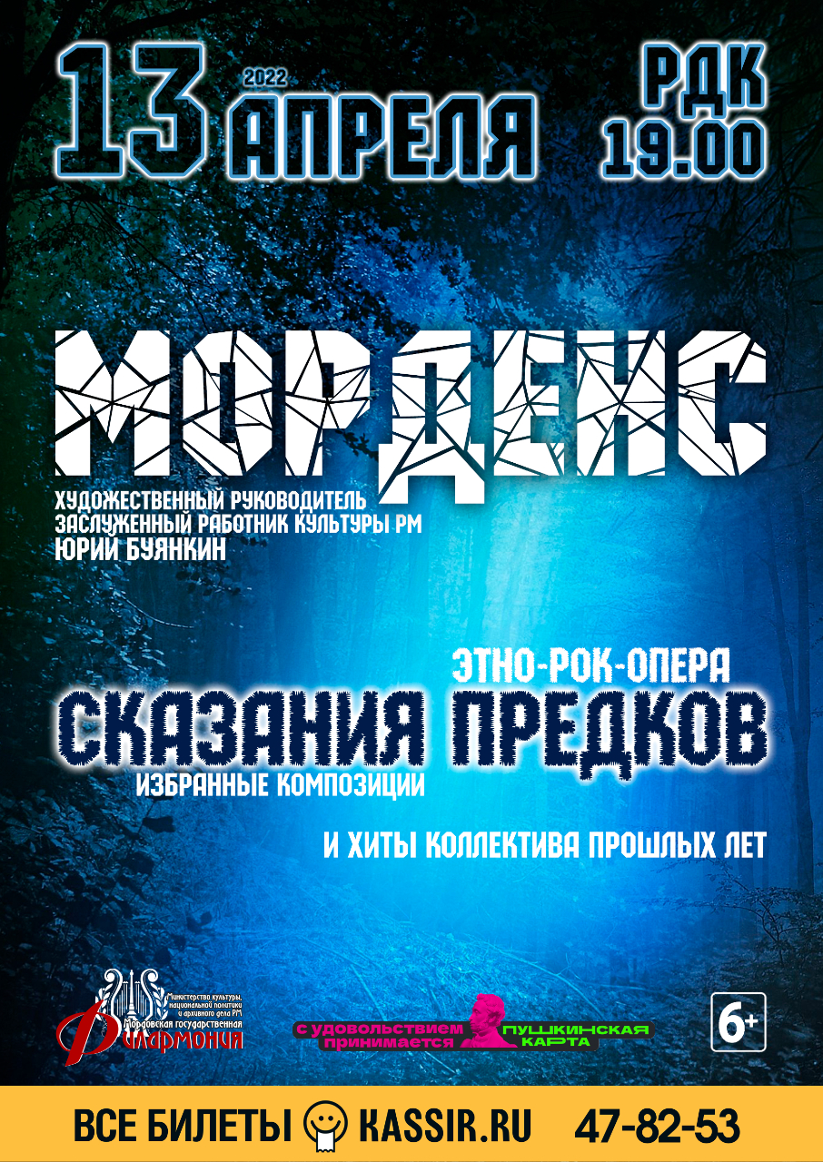 Концерт «Сказания предков» (6+)