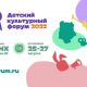 Детский культурный форум пройдет в августе в Москве