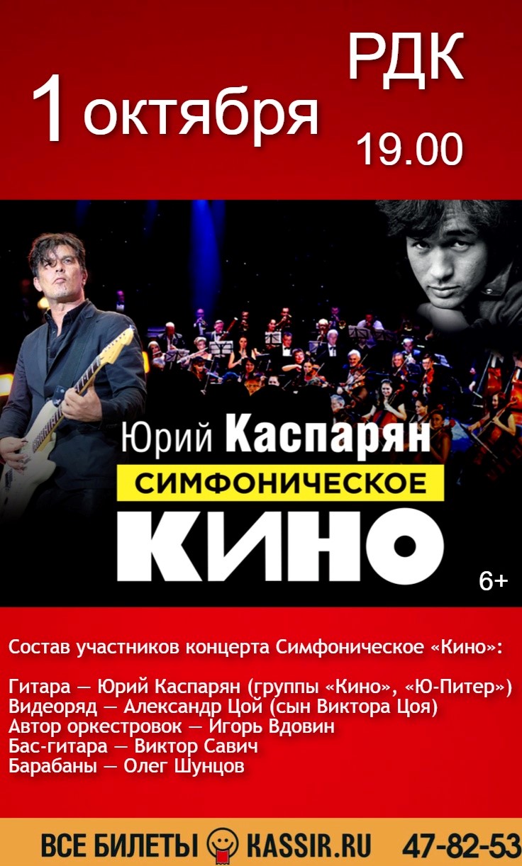 Концерт "Симфоническое «Кино» (6+)