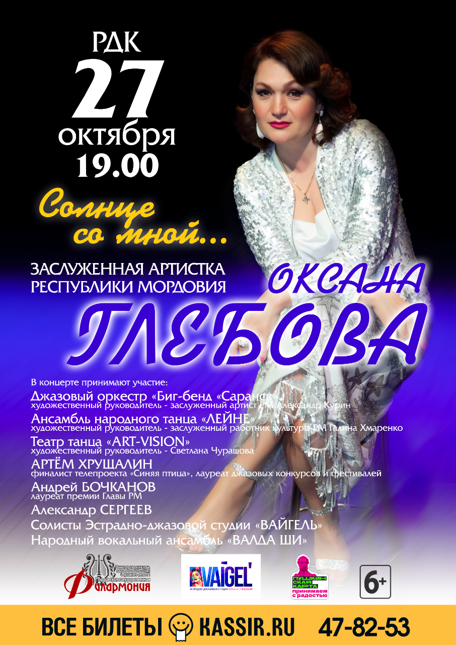 Концерт «Солнце со мной...» (6+)