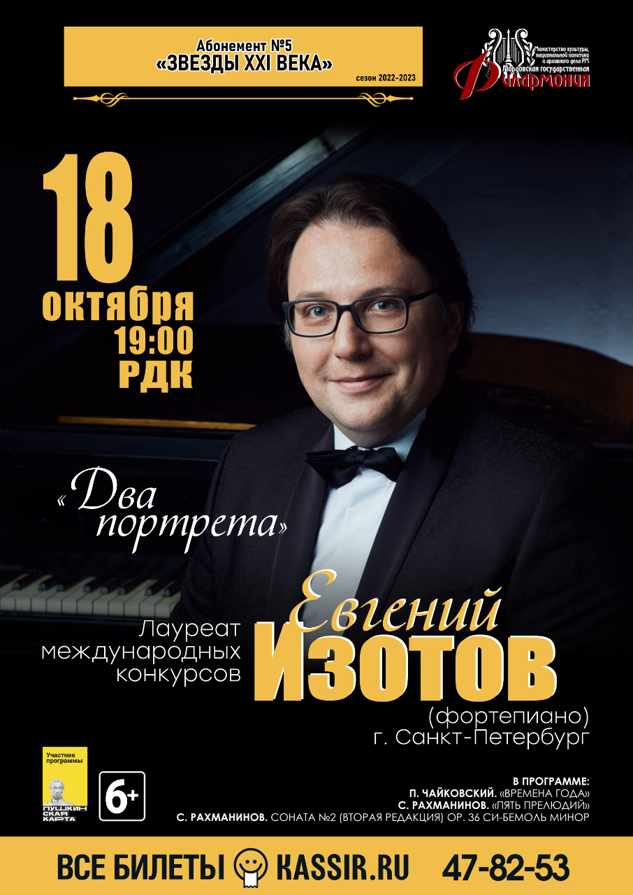 Концерт «Звезды XXI века. Два портрета» (6+)