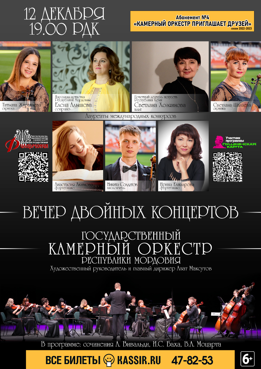 Концерт "Вечер двойных концертов" (6+)