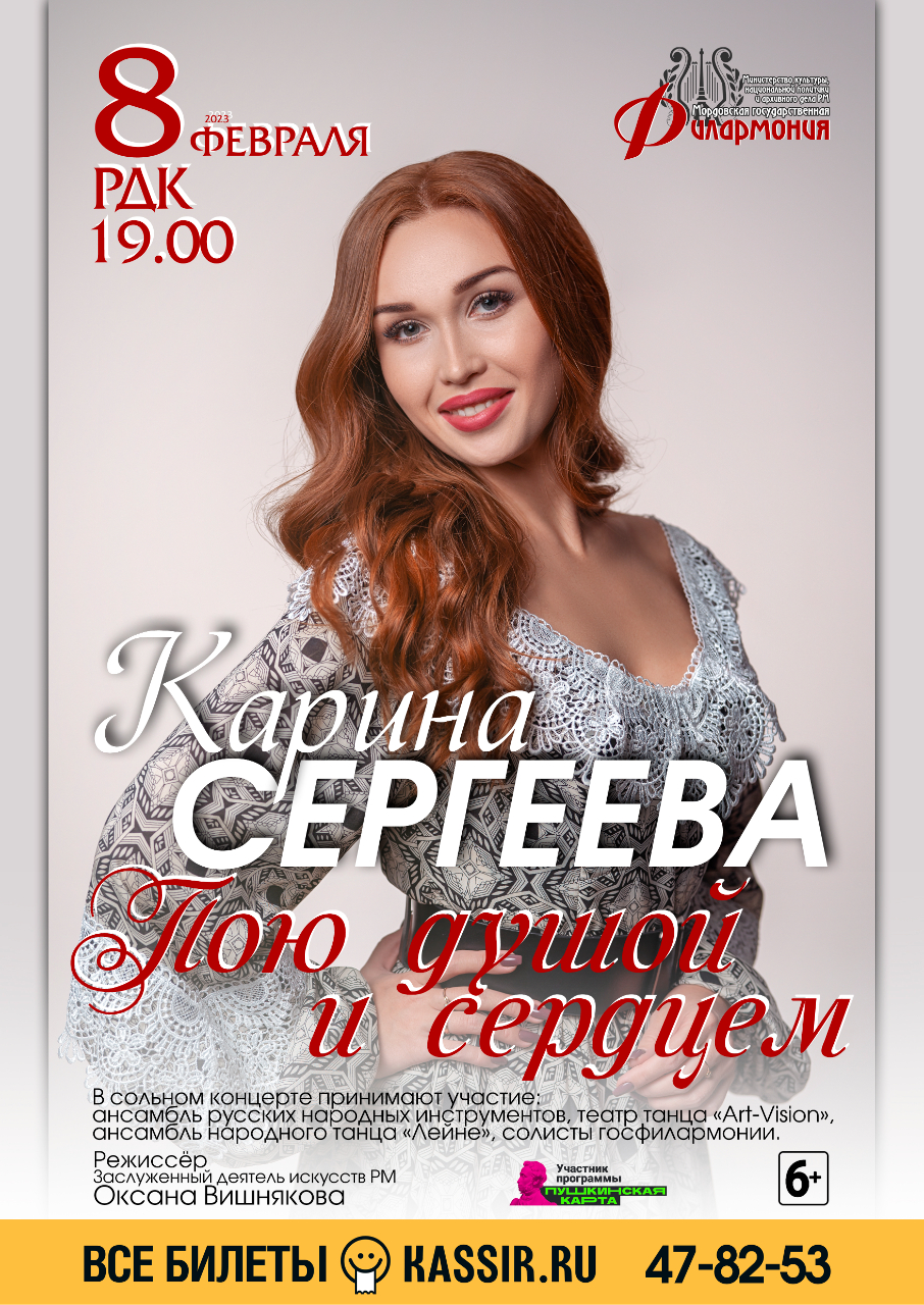 Концерт Карины Сергеевой