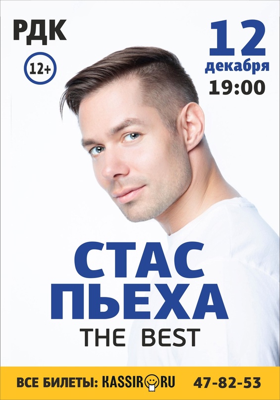 Концерт Стаса Пьехи