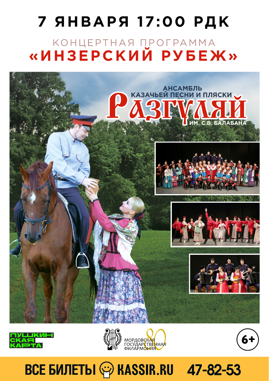 Концерт «Инзерский рубеж»