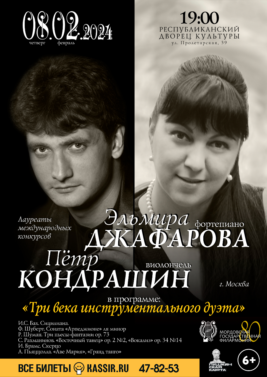 Концерт «Три века инструментального дуэта»