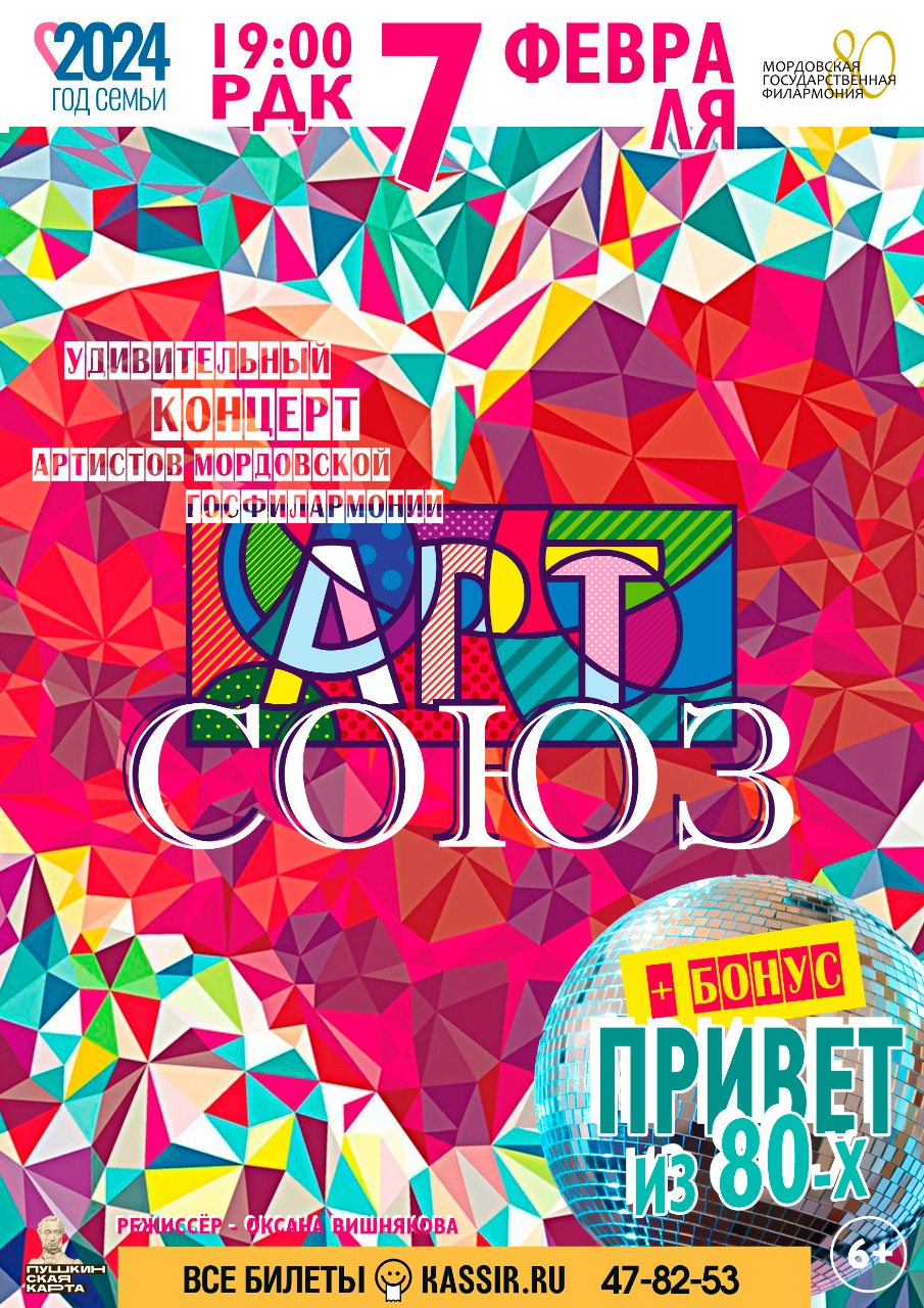 Концерт "Артсоюз"