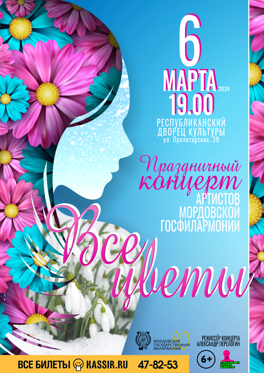 Концерт «Все цветы»