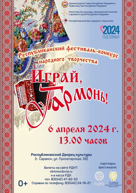 Гала-концерт Республиканского фестиваля-конкурса народного творчества «Играй, гармонь!»