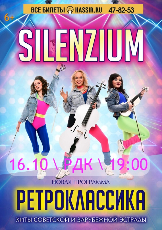 Концерт струнного трио Silenzium