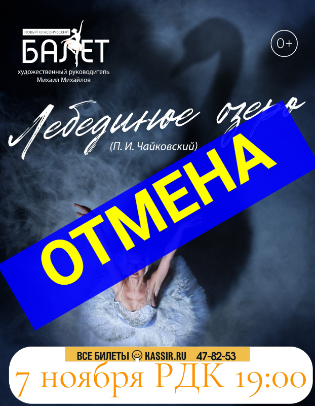 Балет «Лебединое озеро»