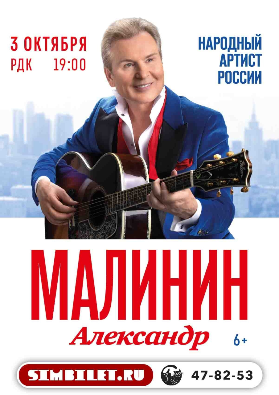 Концерт Александра Малинина