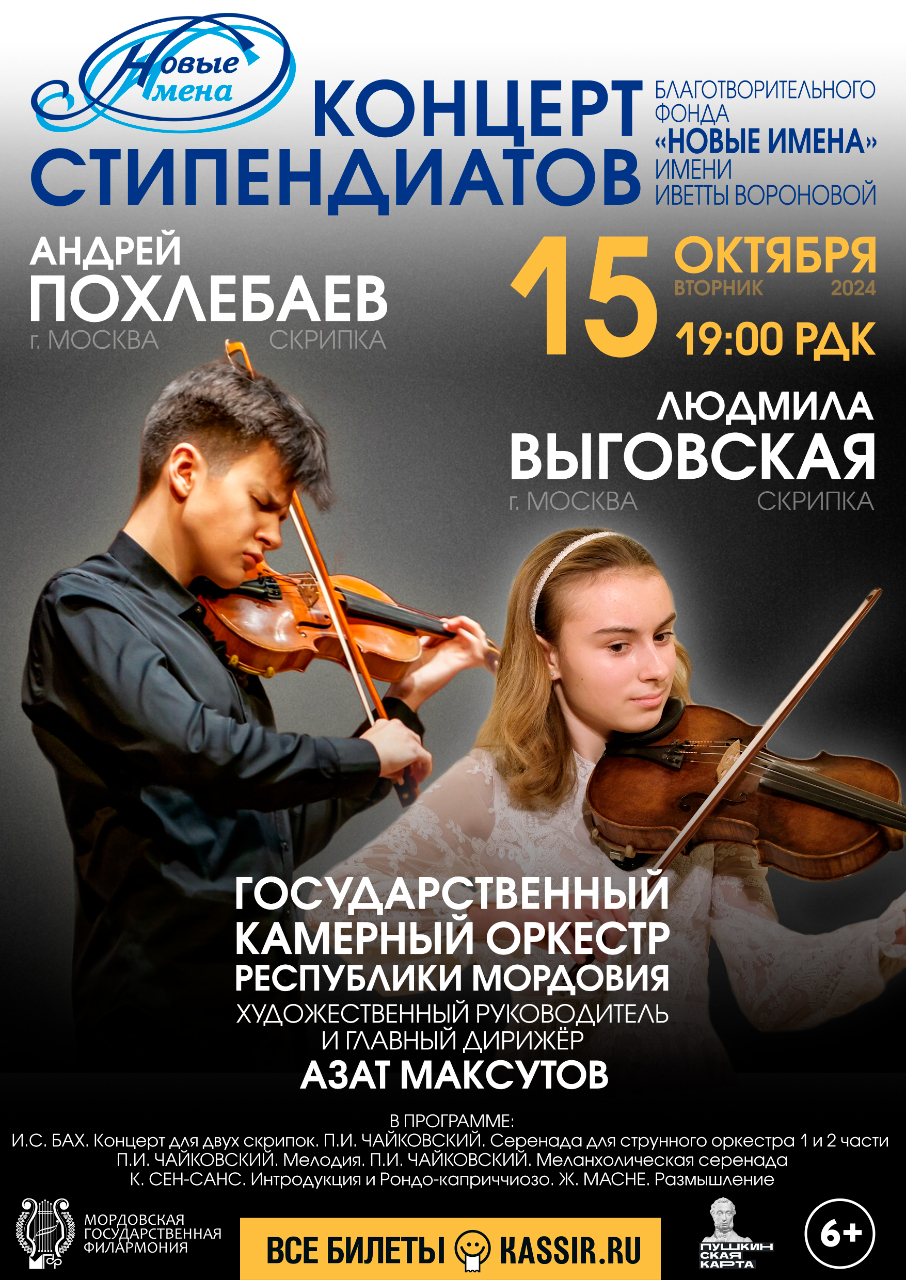 Концерт «Новые имена»
