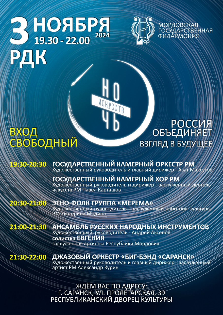 Ночь искусств