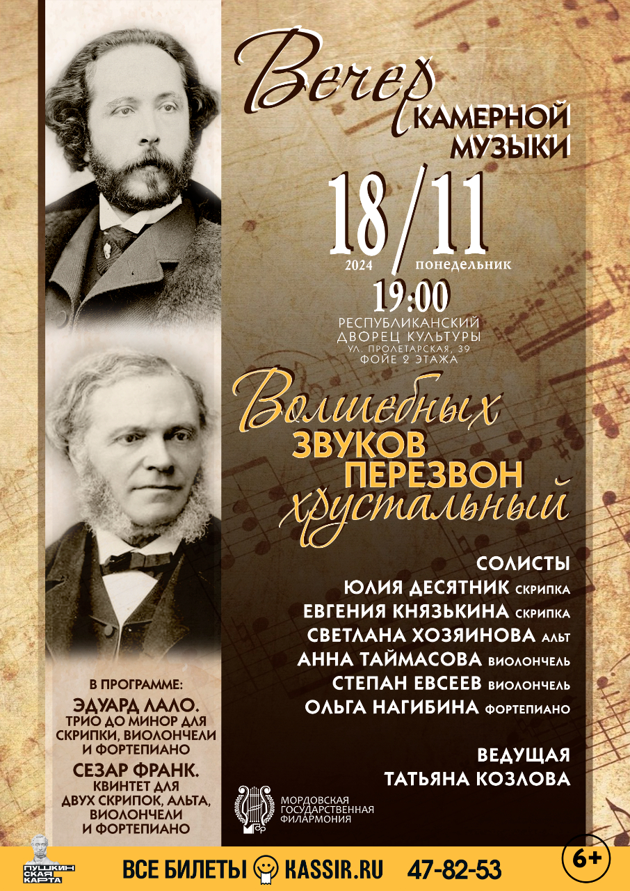 Концерт «Волшебных звуков перезвон хрустальный»