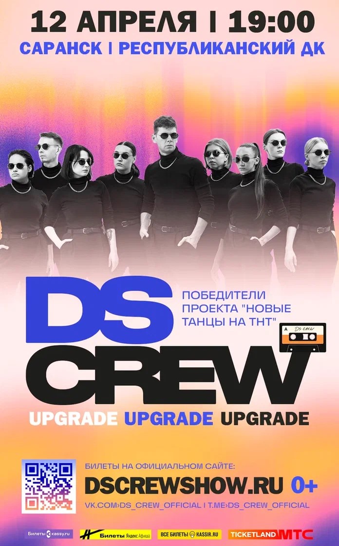 Шоу танцевальной команды DS CREW
