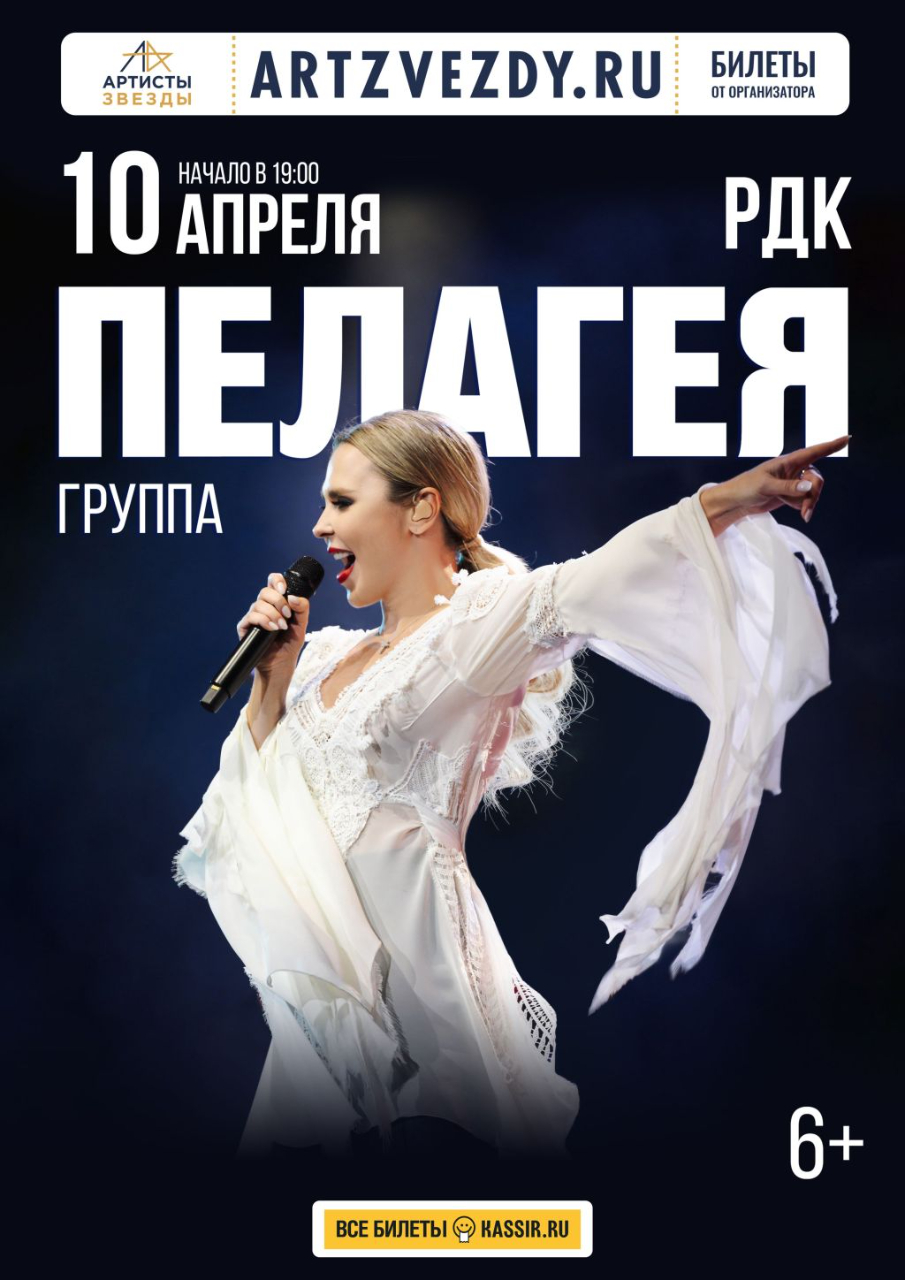 Концерт Пелагеи