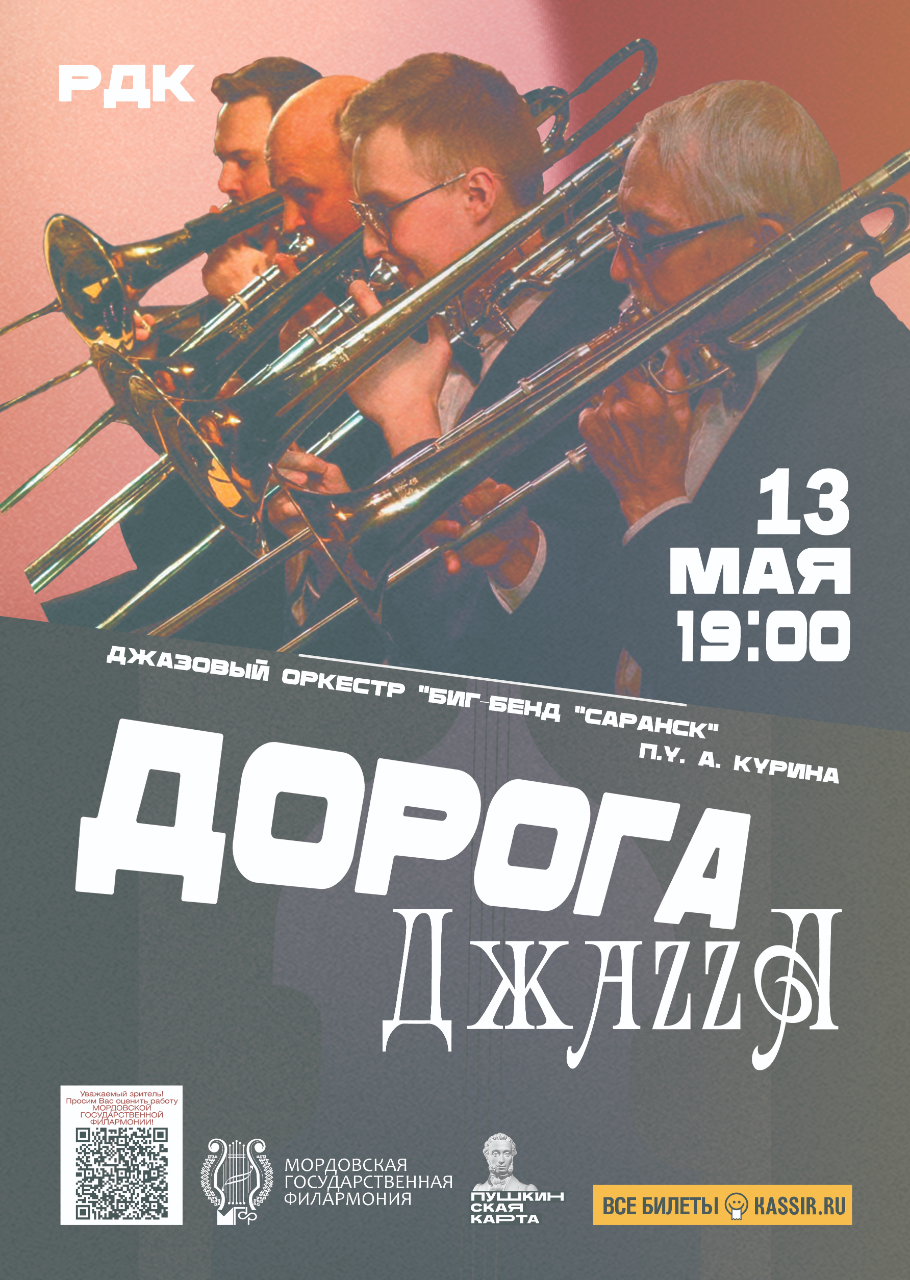 Концерт «Дорога джаза» ПЕРЕНОСИТСЯ! О новой дате  -  сообщим дополнительно!