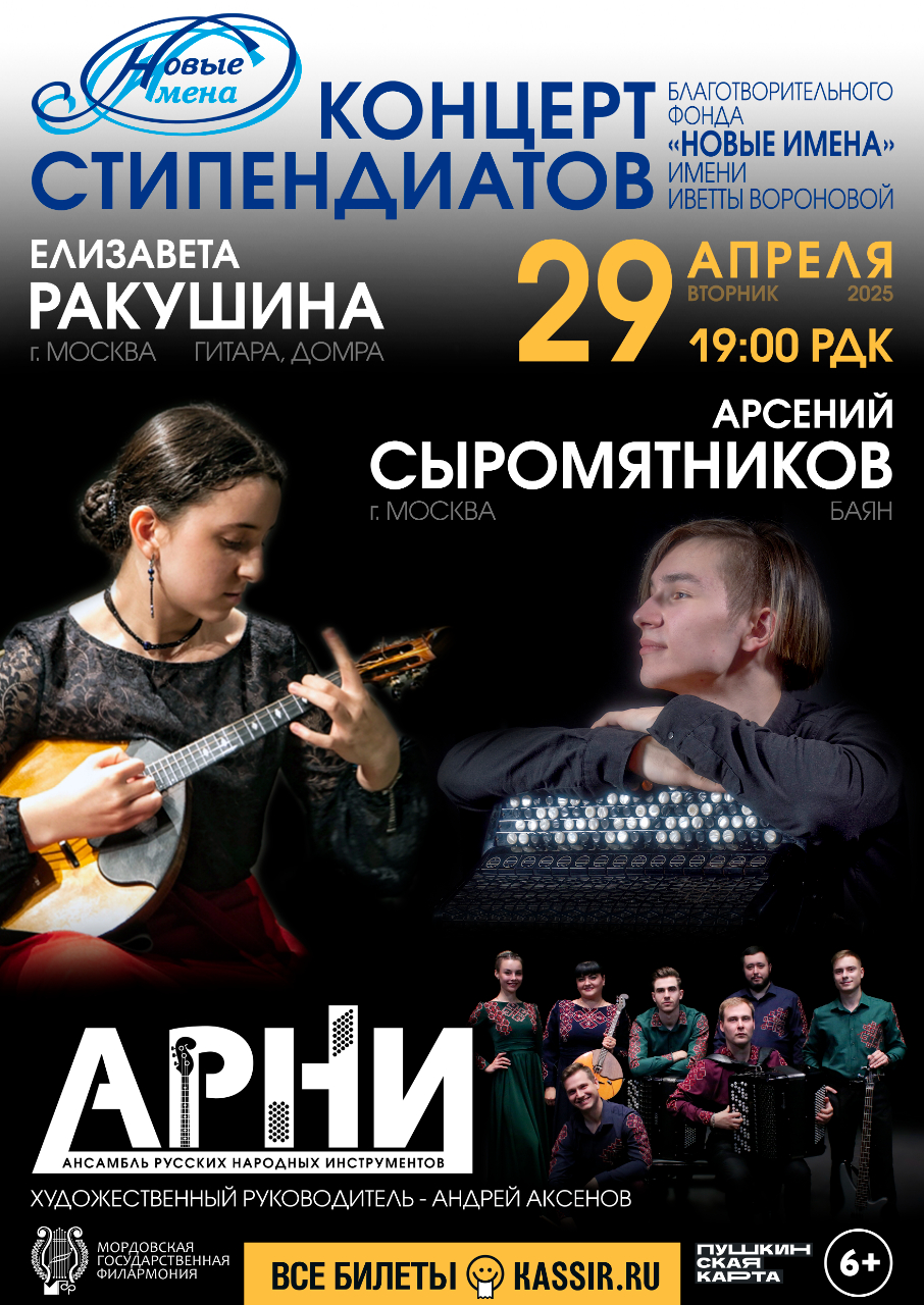 Концерт «Новые имена»